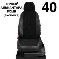 Чехлы Автолидер на Haval H2 c 2016+ Чехлы Автолидер на Haval H2 c 2016+